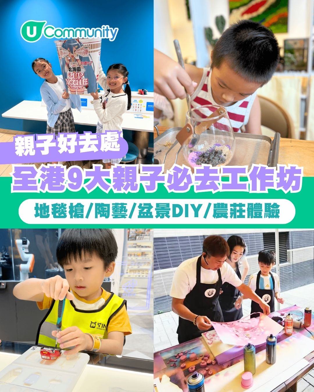 親子好去處｜全港9大親子必去工作坊 地毯槍/陶藝/盆景DIY/農莊體驗