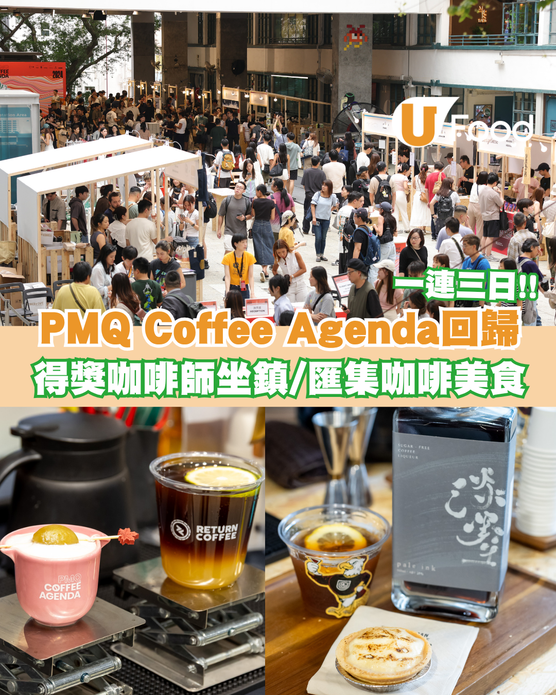 PMQ Coffee Agenda 2025回歸 得獎咖啡師坐鎮/逾40間咖啡美食品牌/限定品飲套裝