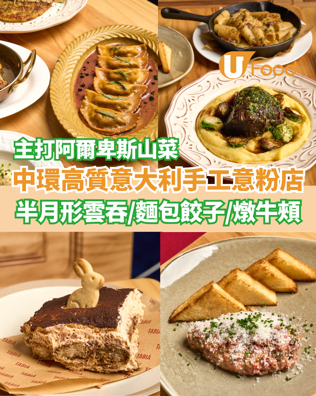 中環高質意大利手工意粉店   主打阿爾卑斯山菜／必叫半月形雲吞