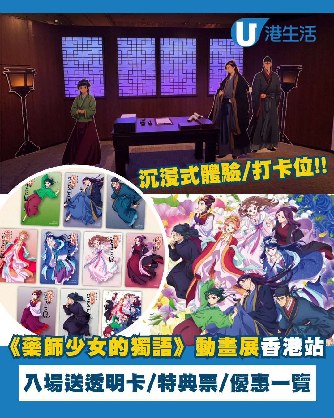 人氣動畫《藥師少女的獨語》動畫展首登香港！沉浸式體驗/特典票/門票早鳥優惠一覽