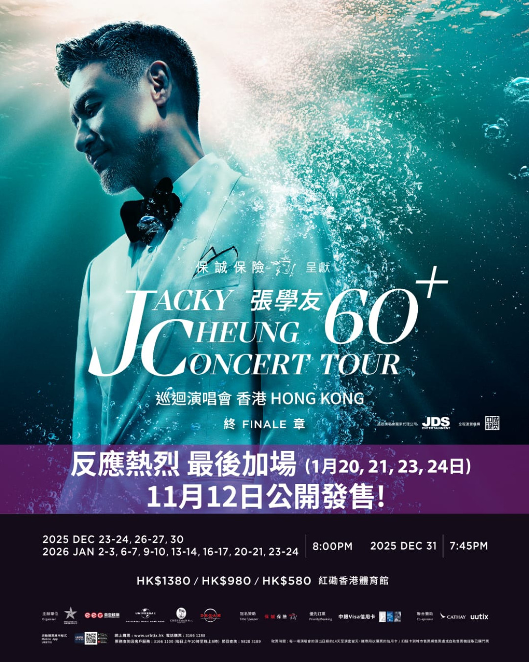 張學友香港演唱會2025︱12月紅館連開20場共度聖誕新年！票價／開售日期／座位表（不斷更新）