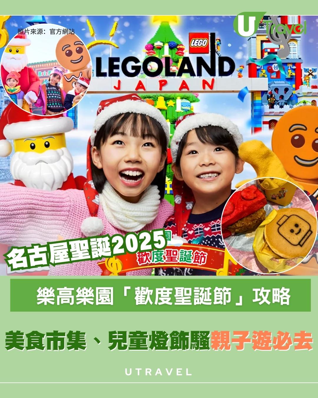 名古屋聖誕2025｜樂高樂園Legoland「歡度聖誕節」攻略！美食市集、兒童燈飾騷親子遊必去