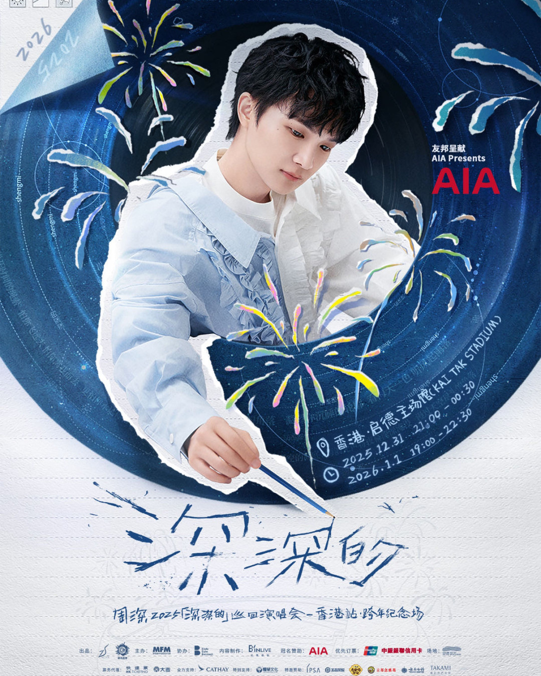 周深香港演唱會2025︱首位內地歌手攻上啟德主場館 跨年開騷票價$399起 優先訂票日期公開