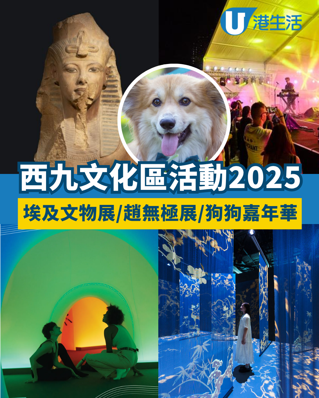 一文睇晒年末西九文化區活動！Jazz Fest/古埃及展/趙無極版畫展/Doggo Fest/M+夜不同