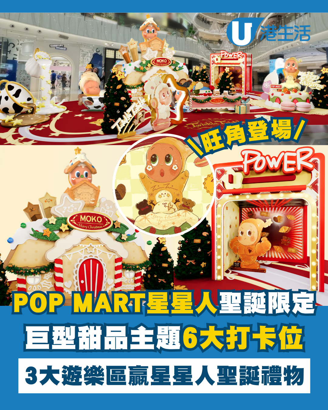 POP MART星星人聖誕首登香港！6大巨型甜品打卡位/3大遊樂區贏禮物
