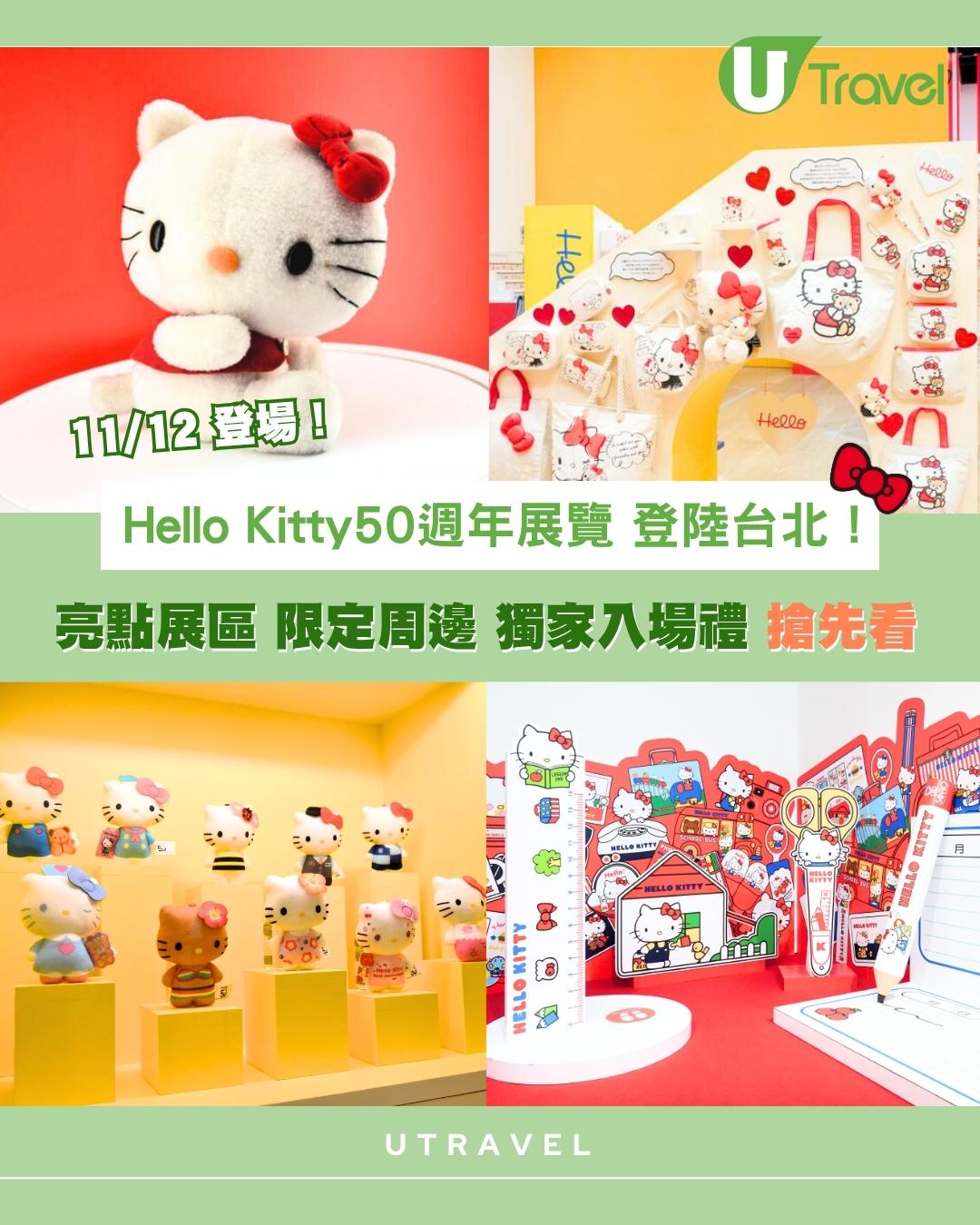  Kitty迷朝聖！Hello Kitty展台北5大區見證Kitty50年蛻變 限定周邊商品主題拍貼機搶先看