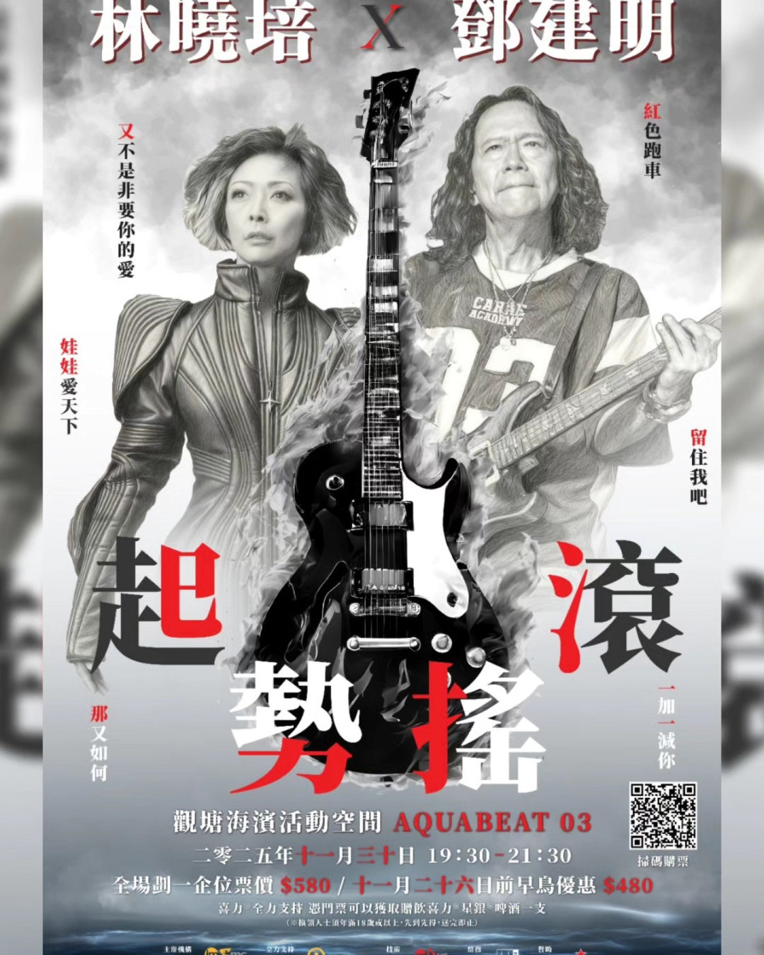 林曉培 x 鄧建明《起勢搖滾》演唱會 2025優先購票/公開發售日期/票價/場地/座位表一覽