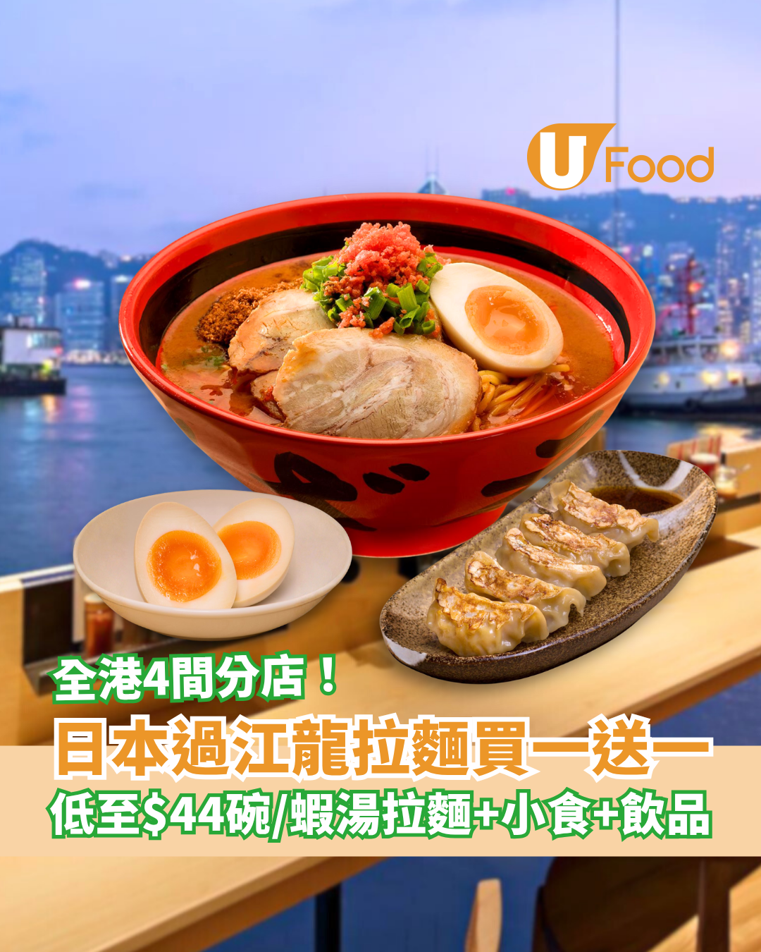 一幻拉麵買一送一優惠回歸！蝦湯拉麵低至$44碗／$5起歎溏心蛋、叉燒、餃子