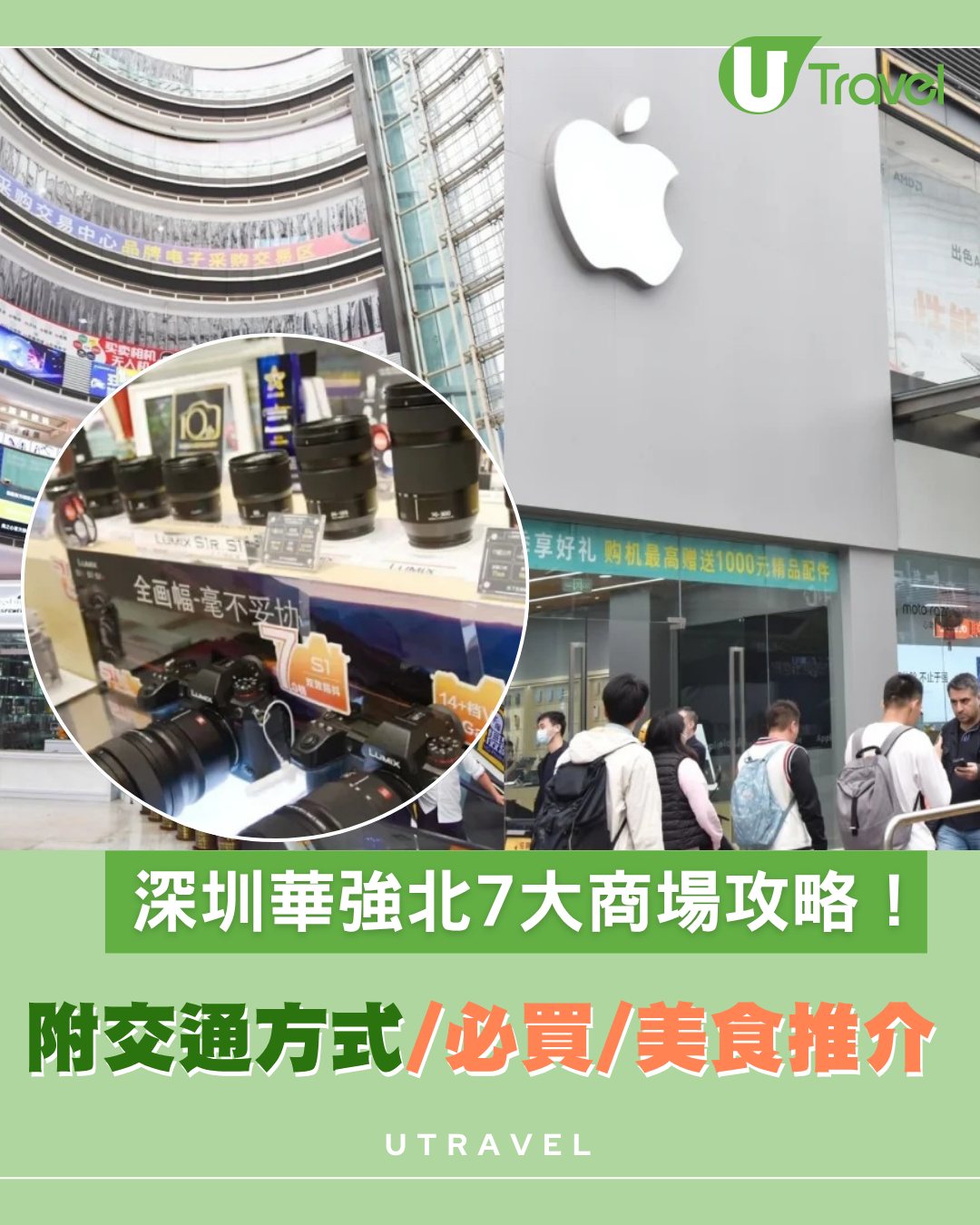 深圳華強北7大必逛商場攻略！附交通方式/營業時間/必買好物/美食推介