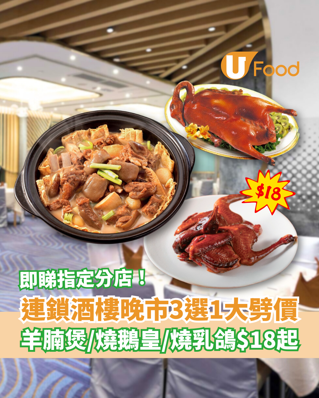 長沙灣海港酒家新張優惠！晚市3選1 $18起嘆古法羊腩煲/燒鵝皇/燒乳鴿