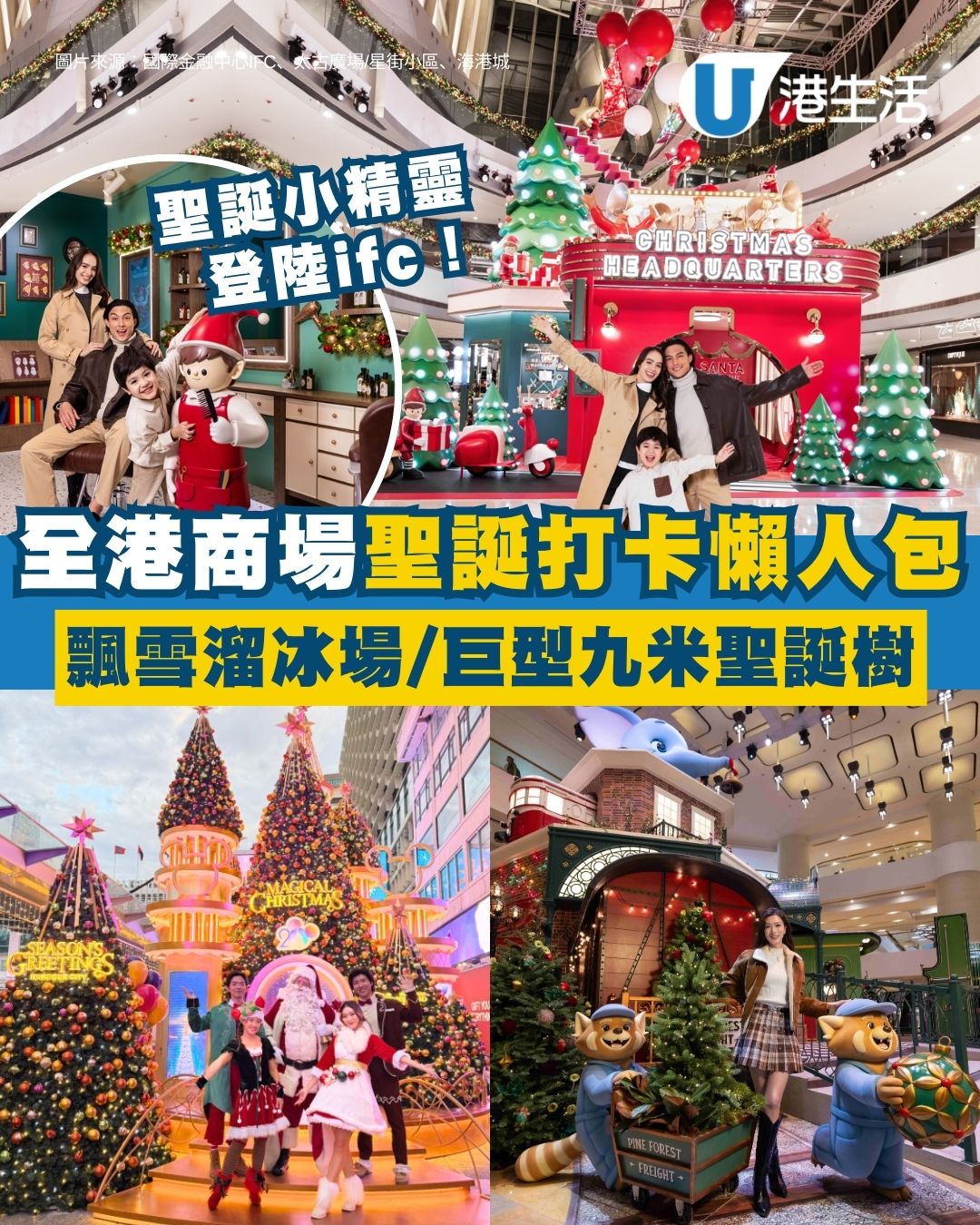 2025聖誕商場打卡懶人包︱全港各區商場聖誕活動合集 Frozen聖誕裝置/BABY MIRROR聖誕打卡（持續更新）