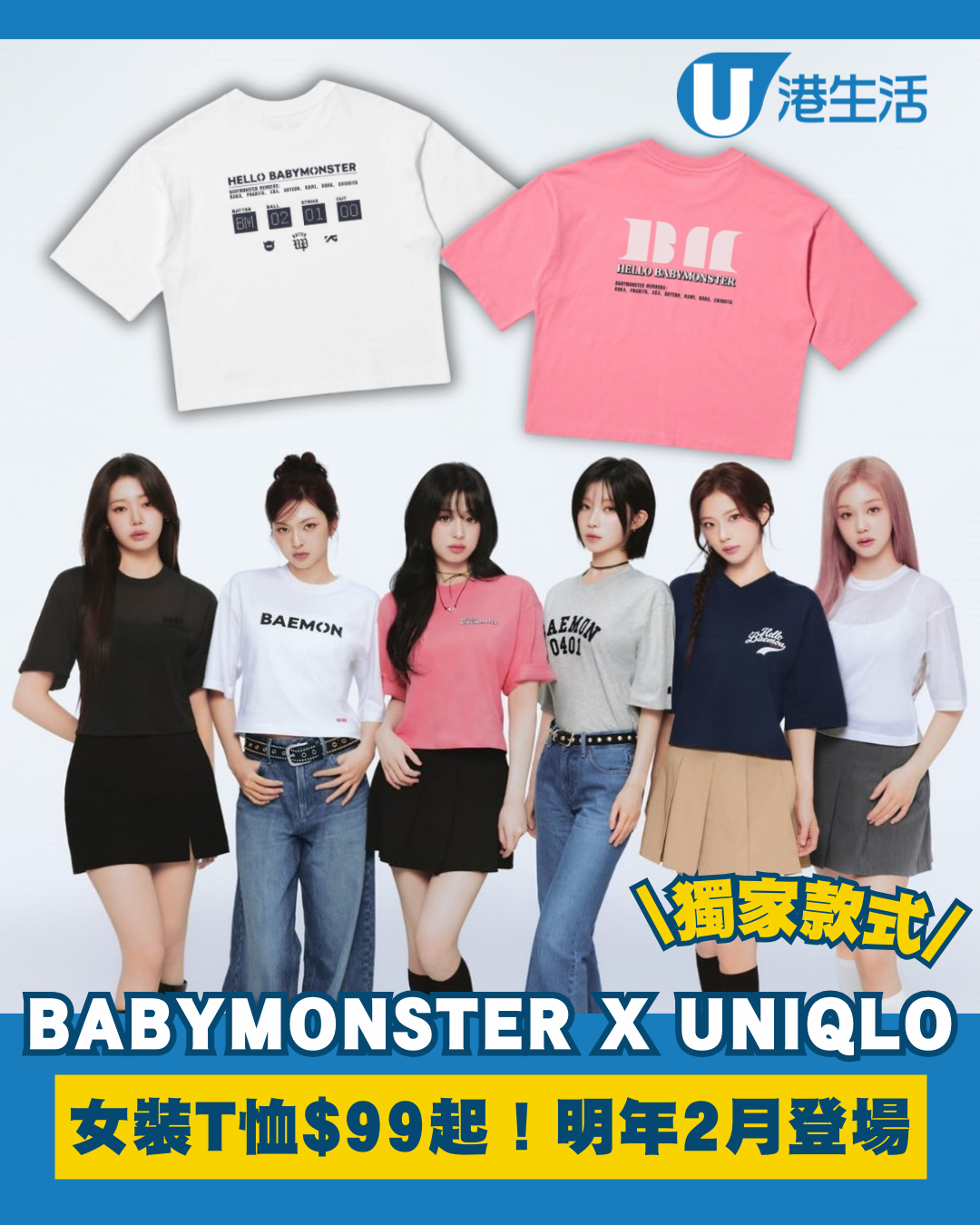 BABYMONSTER X UNIQLO推出UT系列女裝印花T恤$99起！最快2026年2月登場
