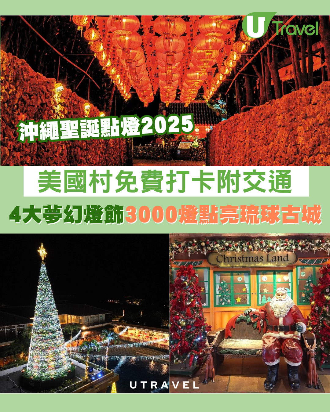 沖繩聖誕點燈2025｜4大夢幻燈飾3000燈點亮琉球古城 美國村免費打卡附交通