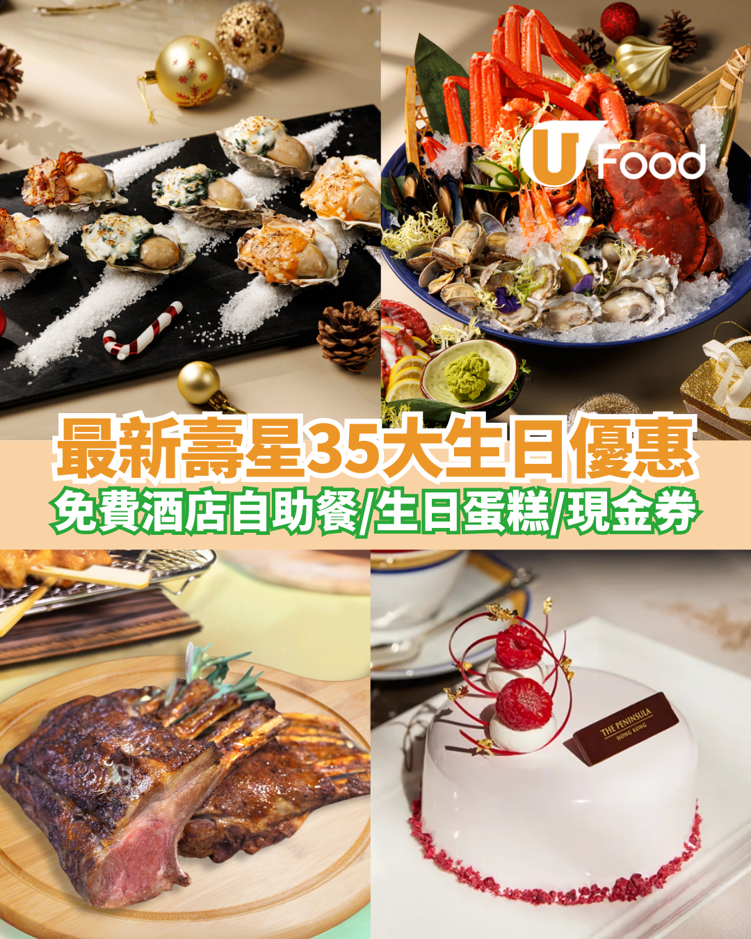 12月生日優惠2025｜35個飲食推介 免費酒店自助餐/免費雞尾酒/和牛套餐/生日蛋糕/現金券