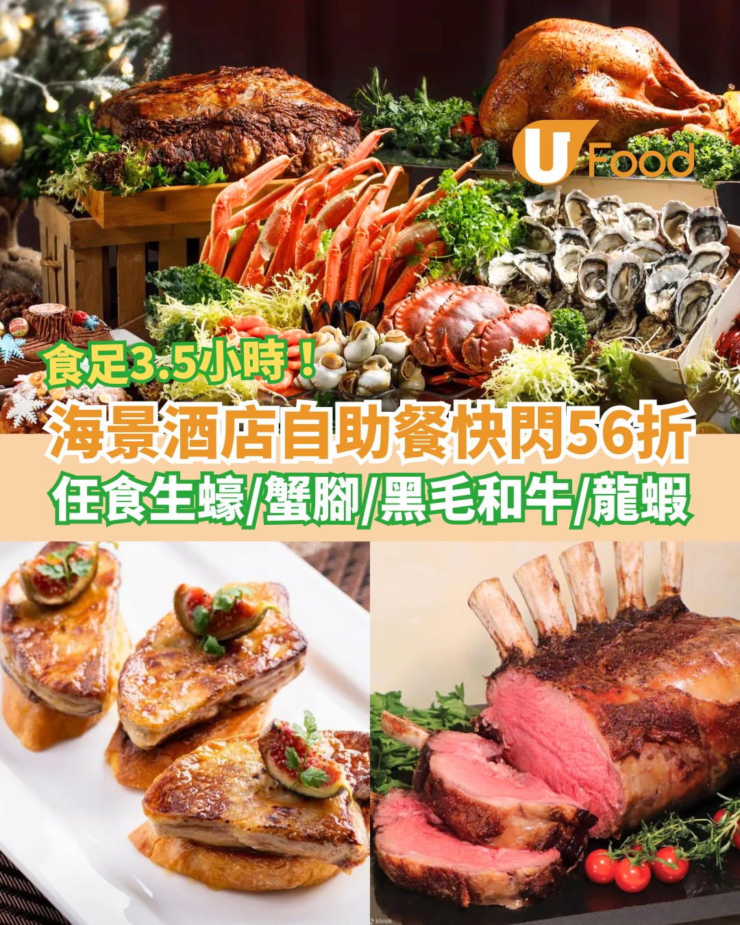 自助餐優惠｜九龍海逸君綽酒店自助餐快閃56折！任食生蠔＋蟹腳＋黑毛和牛火鍋3.5小時