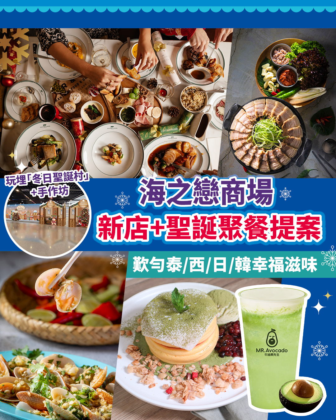 海之戀商場聖誕聚餐推介 同場加映打卡「冬日聖誕村」及必玩DIY手作坊