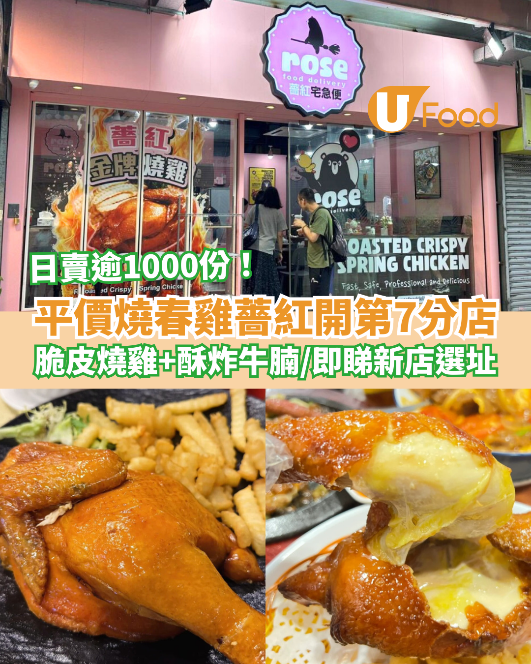 平價燒春雞薔紅進駐觀塘開第7分店！日賣逾1000隻脆皮燒雞／必食隱藏版酥炸牛腩
