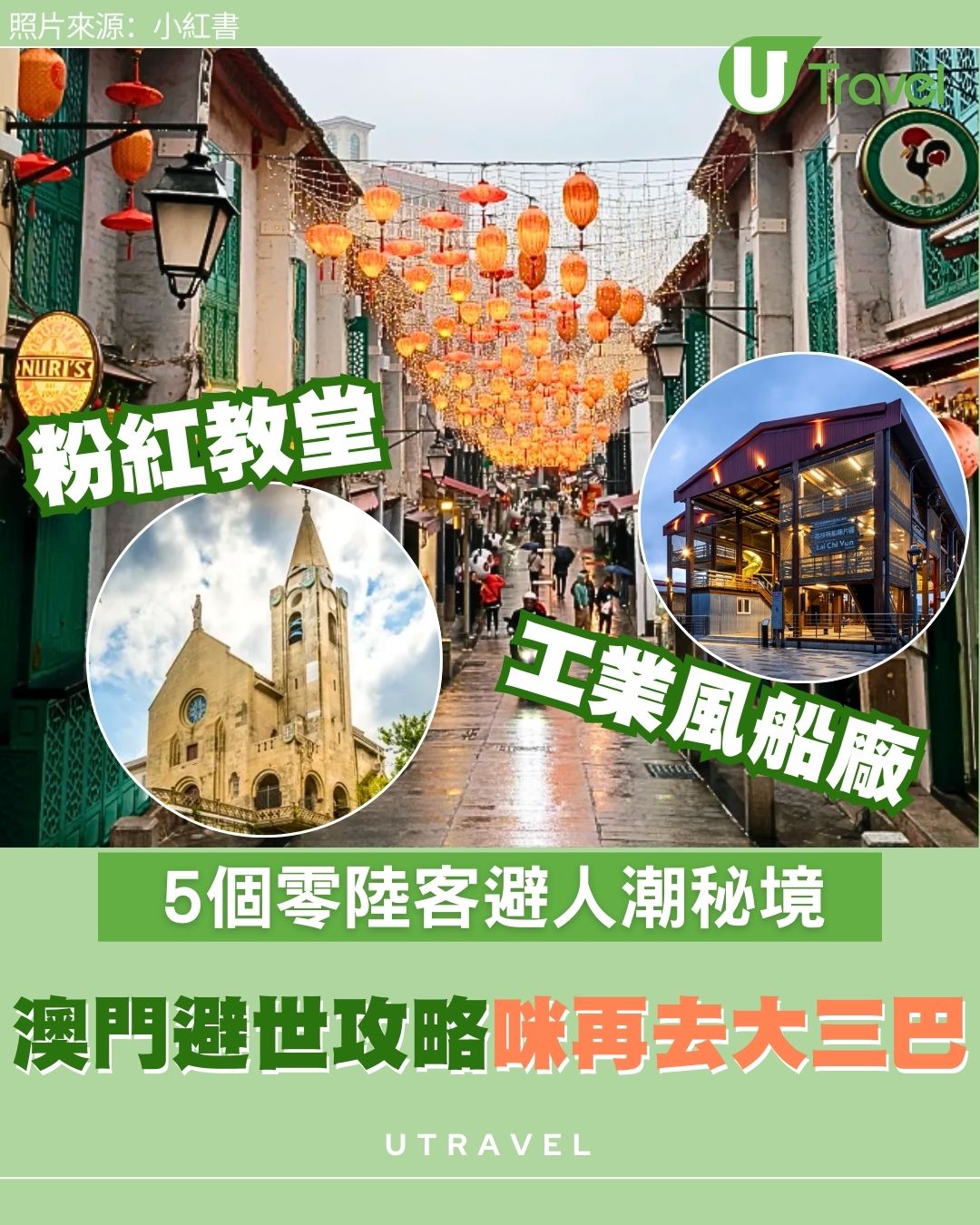 澳門避世攻略｜咪再去大三巴！5個零陸客避人潮秘境：粉紅教堂、工業風船廠