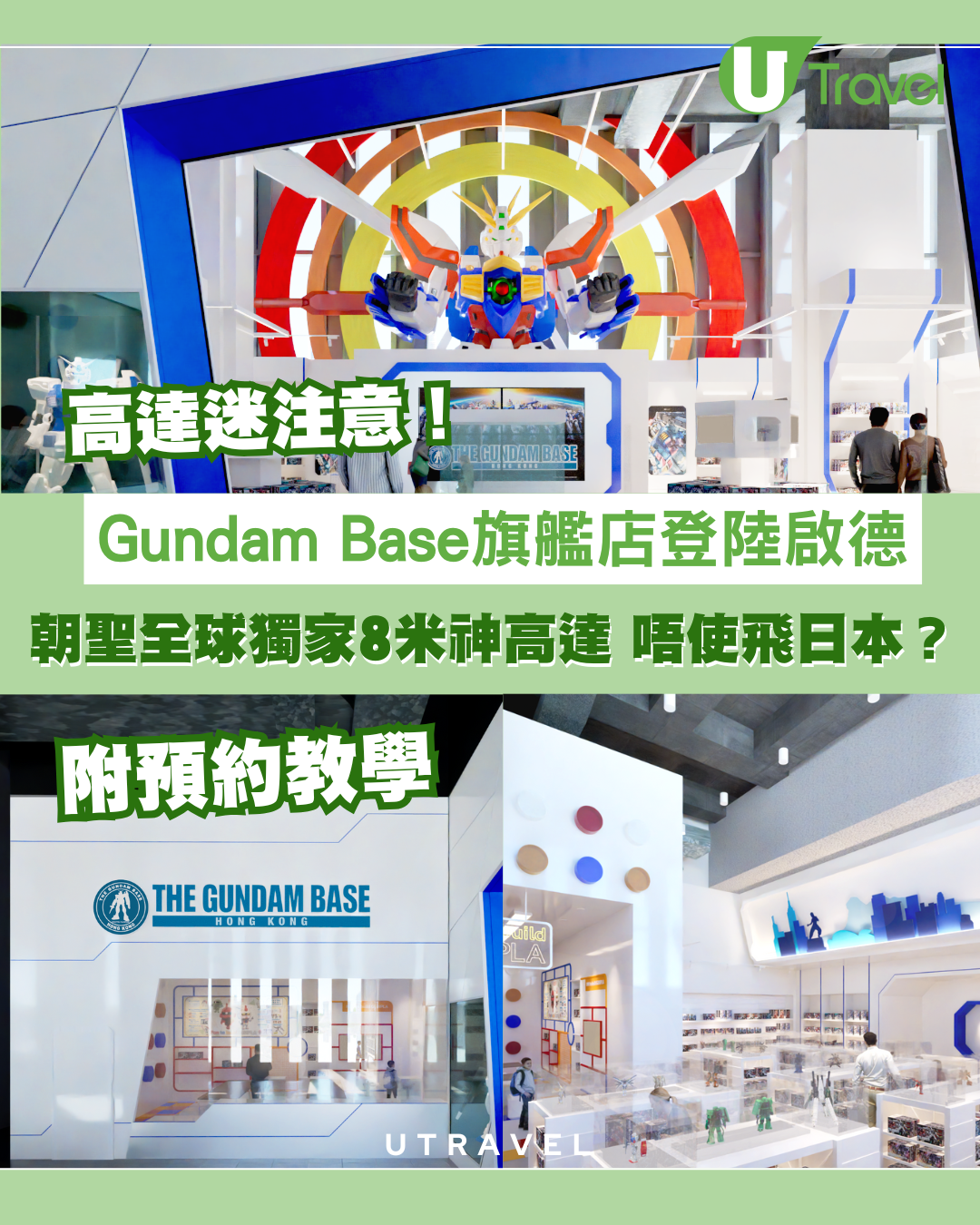 高達迷注意！Gundam Base旗艦店登陸啟德附預約教學 朝聖全球獨家8米神高達 唔使飛日本？