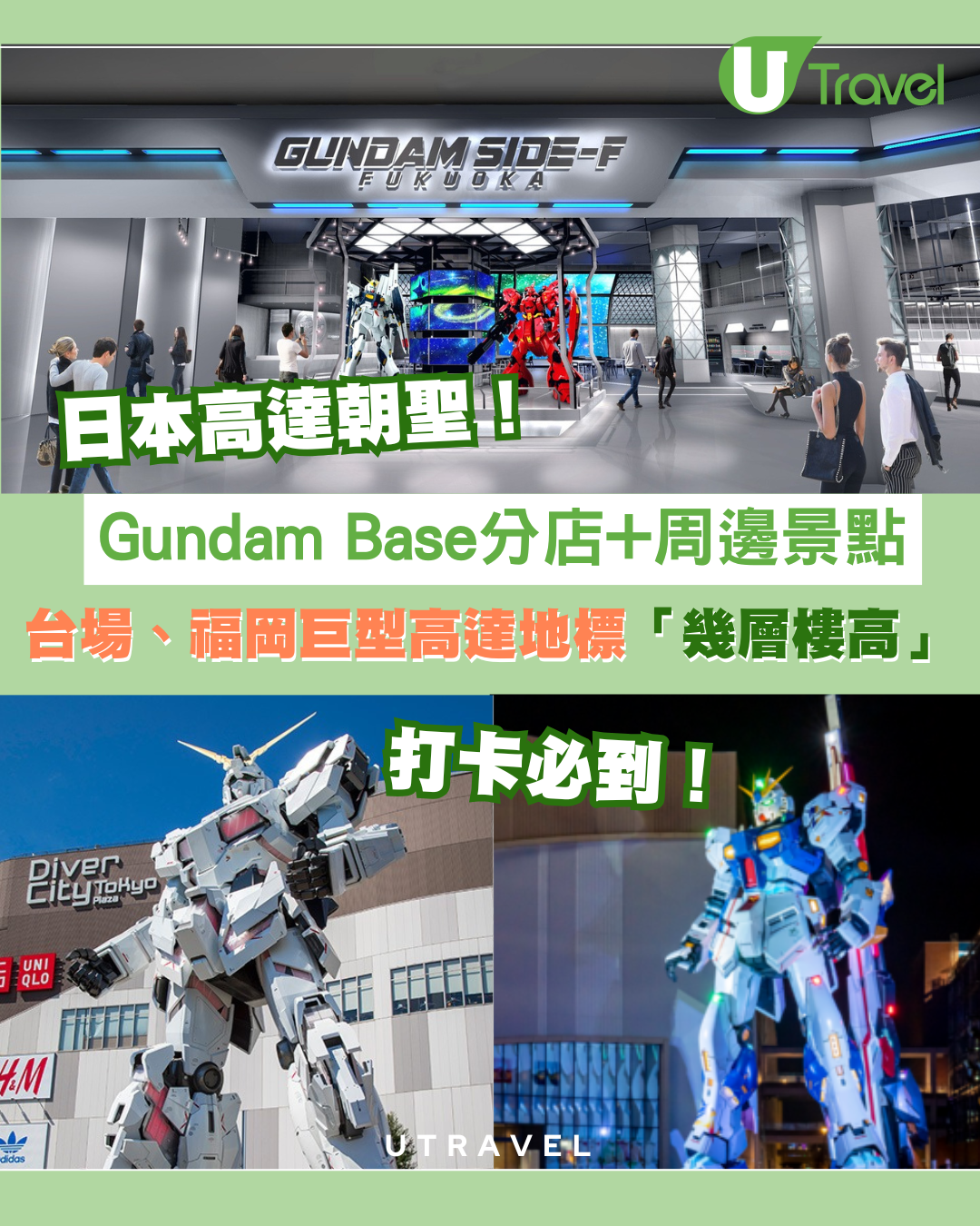日本高達朝聖！台場、福岡巨型高達地標「幾層樓高」！Gundam Base分店+周邊景點打卡必到