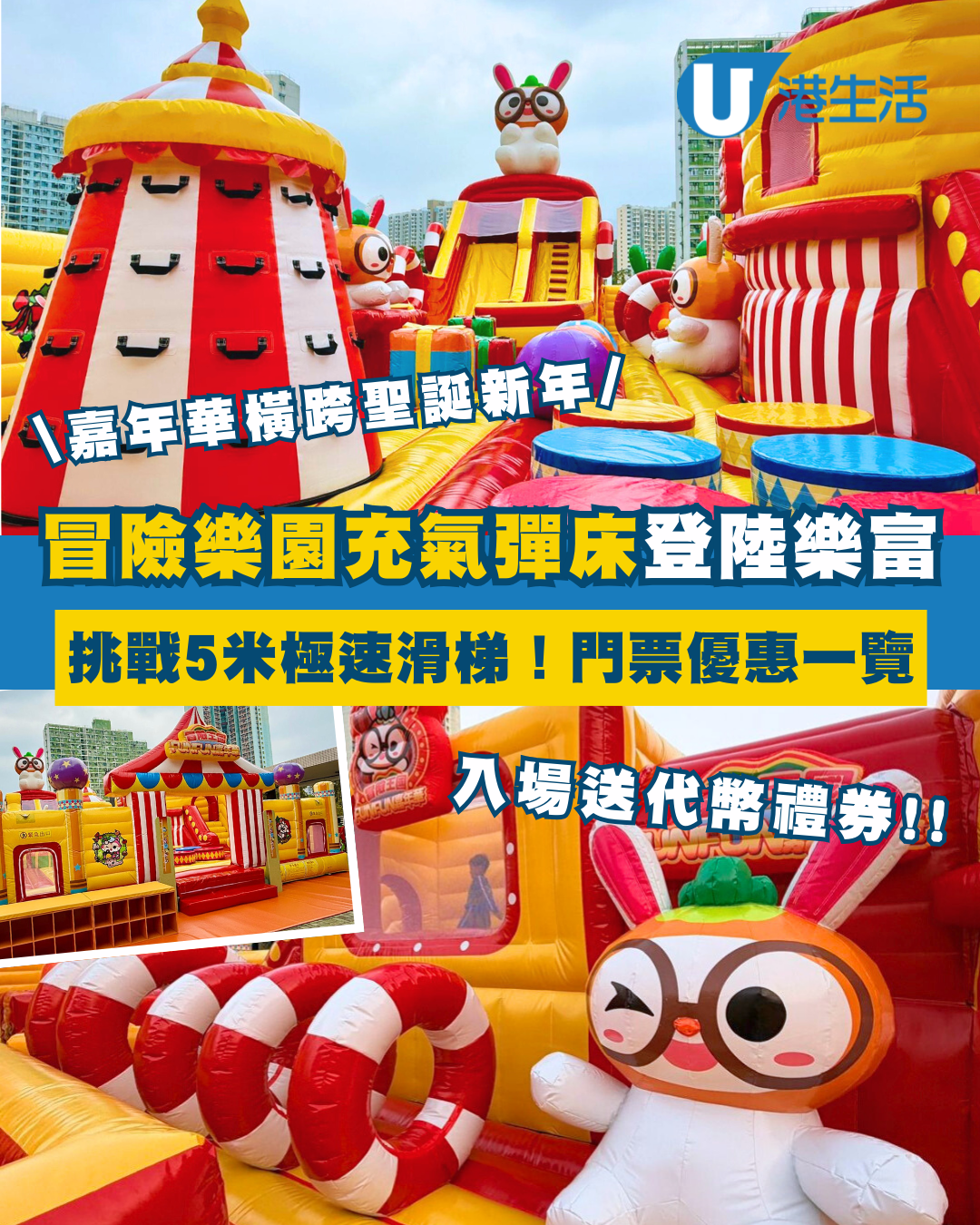 冒險樂園充氣彈床嘉年華登陸樂富！挑戰5米極速滑梯/9大關卡+門票優惠一覽