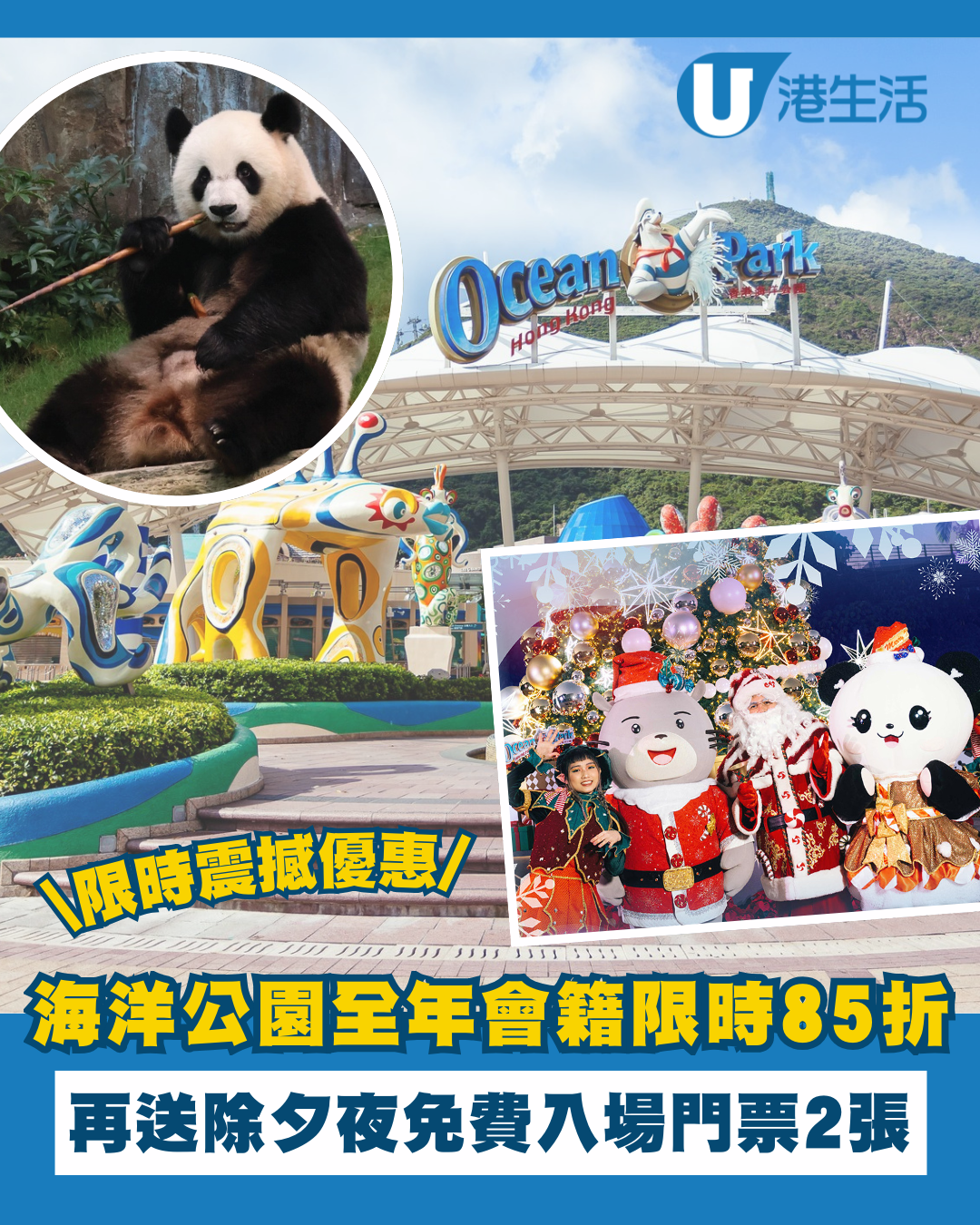 海洋公園全年無限任玩會籍限時85折！再送除夕夜免費入場門票2張