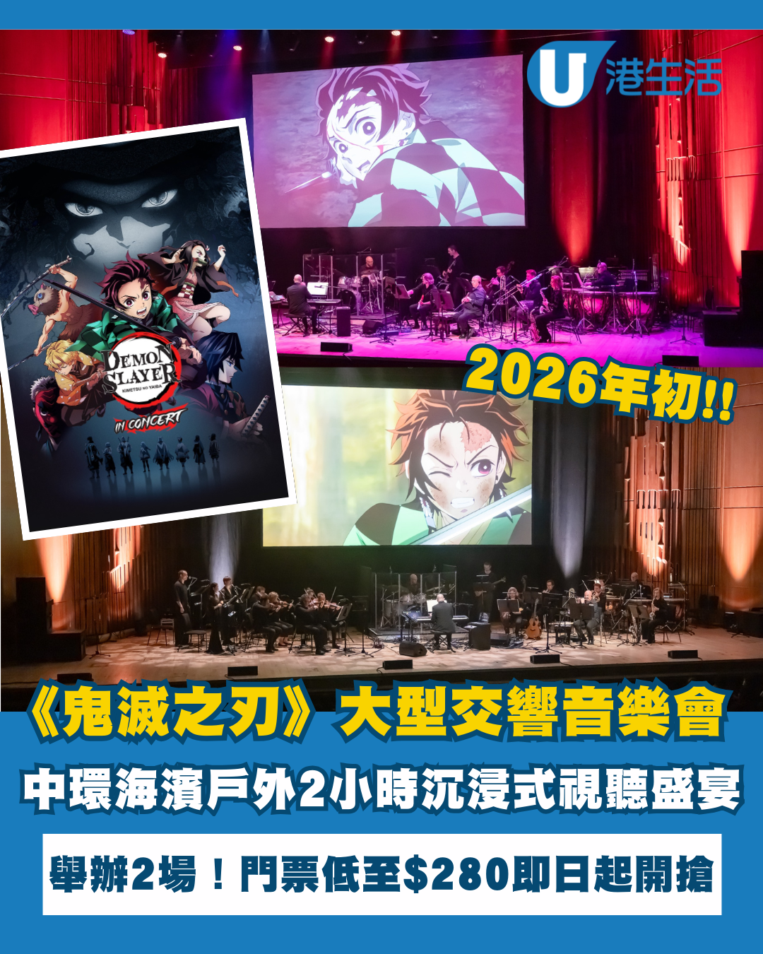 《鬼滅之刃》大型交響音樂會首度襲港！2026年1月中環海濱開演 門票即日起開搶