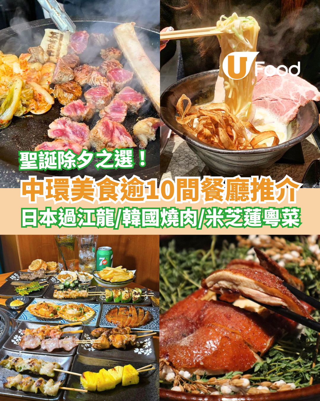 中環美食逾10間餐廳推介！懷舊茶餐廳／日本過江龍／米芝蓮餐廳／平價Lunch食堂