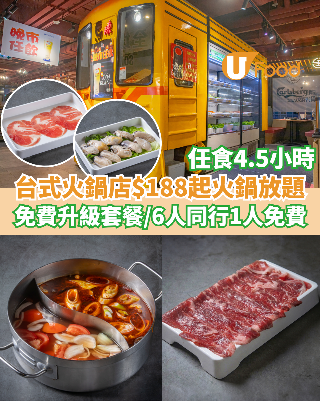 台式火鍋店$188起任食4.5小時放題     4大優惠！免費升級套餐／6人同行1人免費