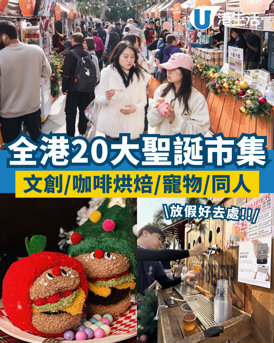 聖誕好去處2025｜全港20大聖誕市集推介 西九/赤柱/中環皇后像/Pinkoi/謝曬皮