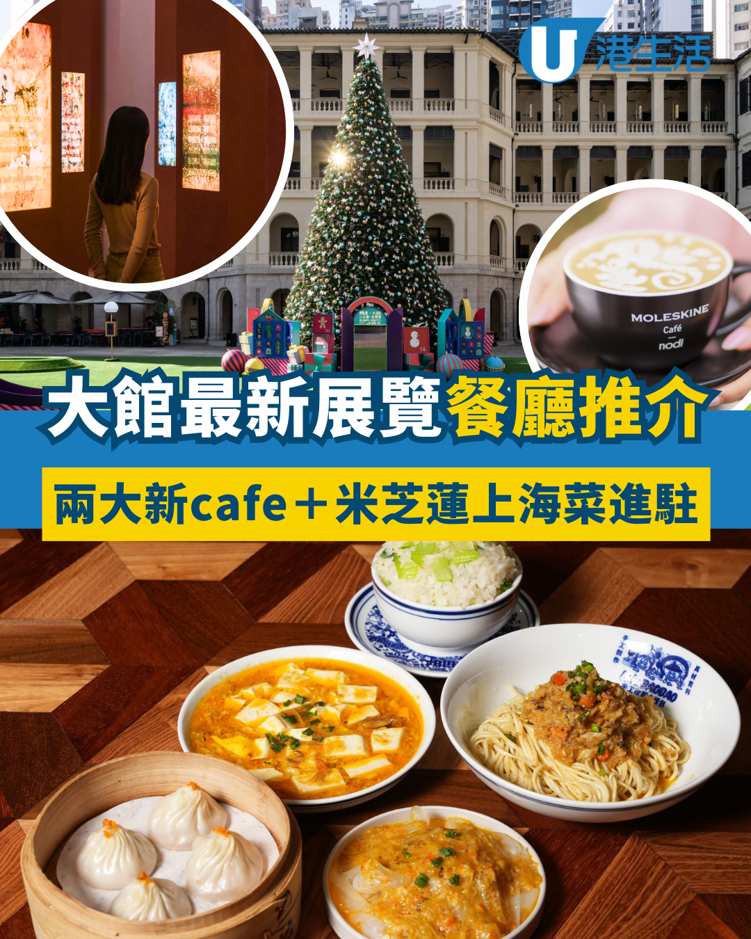 中環大館好去處｜大館最新展覽活動+新cafe餐廳推介！米芝蓮上海菜進駐