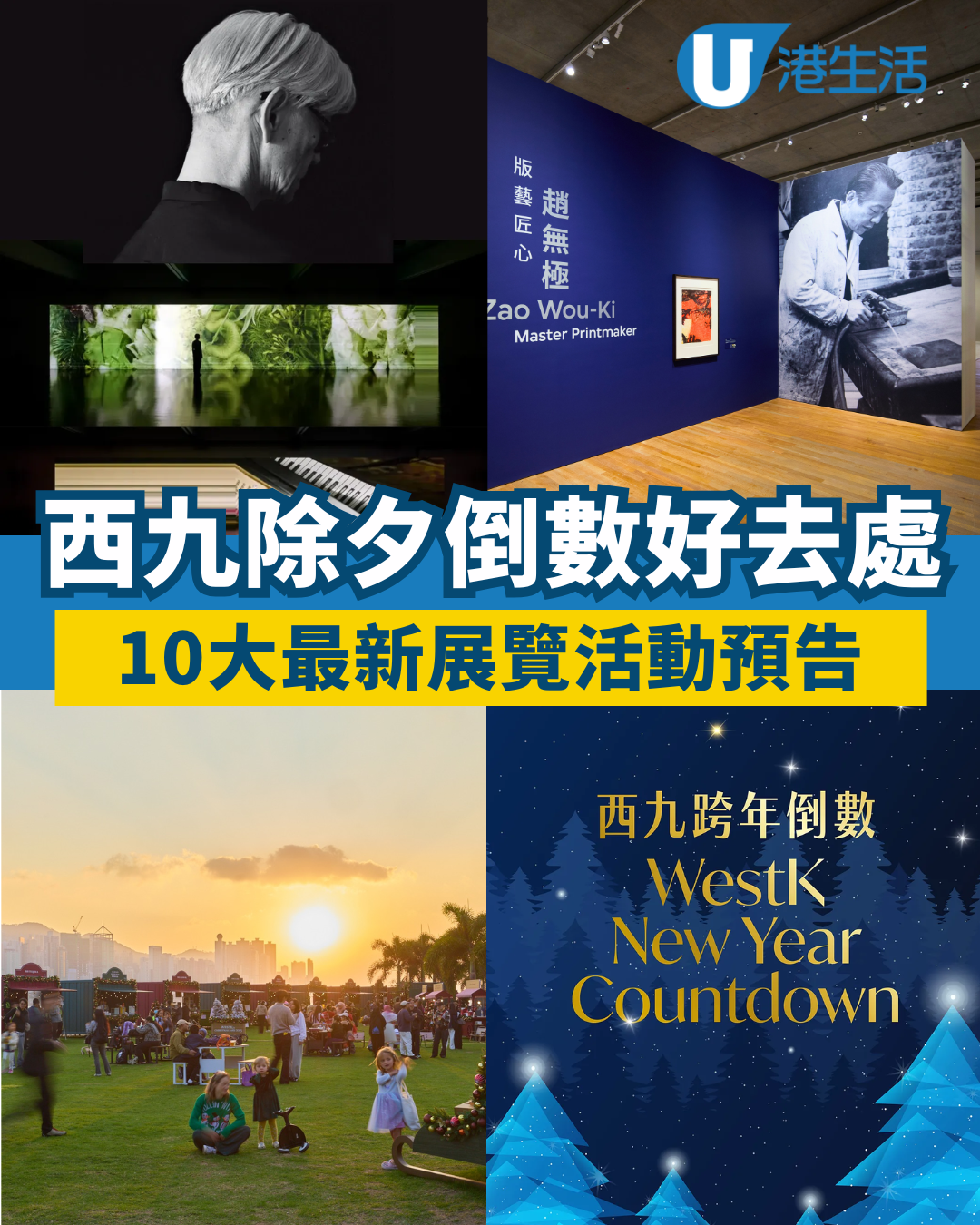 西九好去處｜2026年初西九文化區最新活動/展覽推介！除夕倒數音樂會/輕氣球巡遊