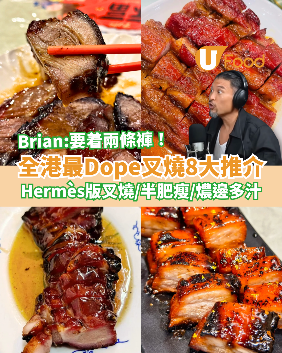 【叉燒推介】香港蜜汁叉燒推薦必試8間！Hermès版叉燒＋燶邊半肥瘦＋黯然銷魂飯＋炭火叉燒