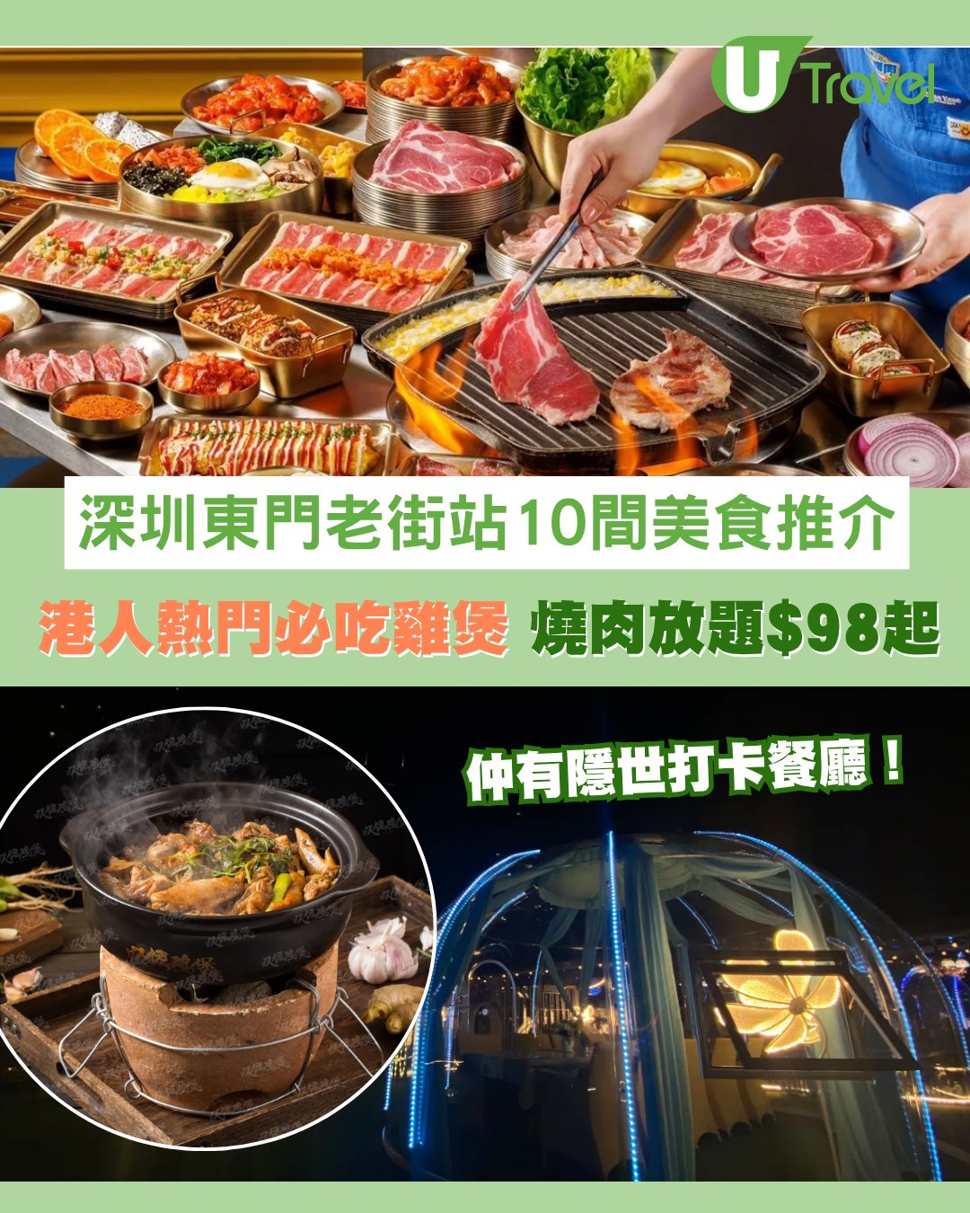 深圳東門老街站美食推介10大！港人熱門必吃雞煲、燒肉放題$98起