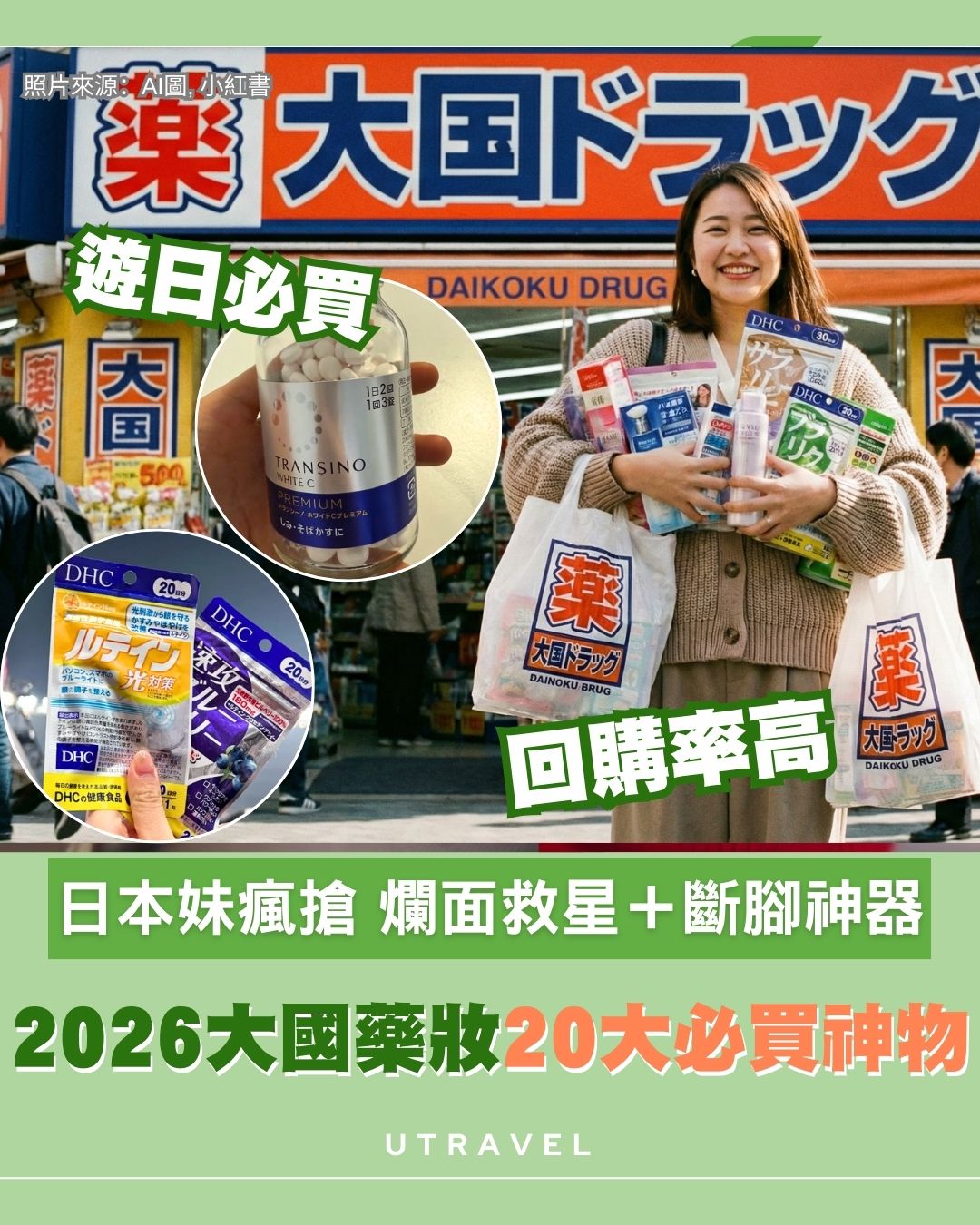 日本大國藥妝2026隱藏好物TOP 20網民熱捧！行到斷腳、爆瘡急救全靠佢