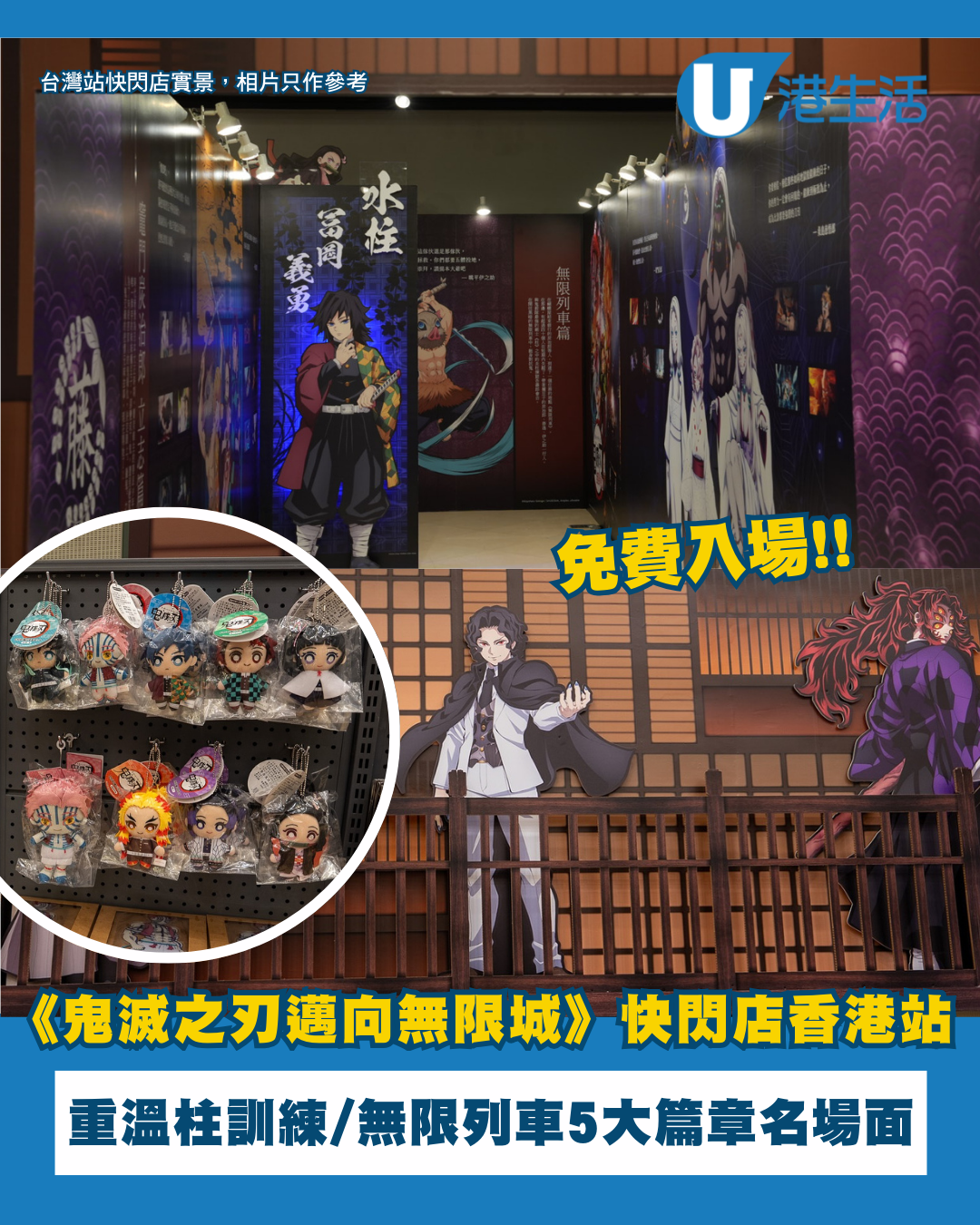 《鬼滅之刃 邁向無限城》快閃店登陸旺角！免費入場重溫柱訓練/無限列車5大篇章經典名場面