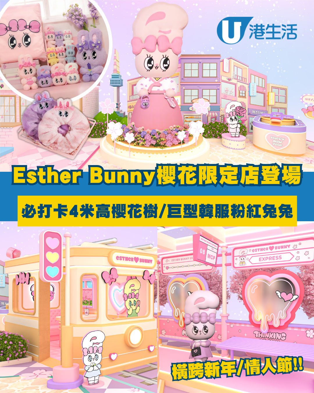 Esther Bunny新春櫻花限定店登場！必打卡4米高櫻花樹/巨型韓服粉紅兔兔