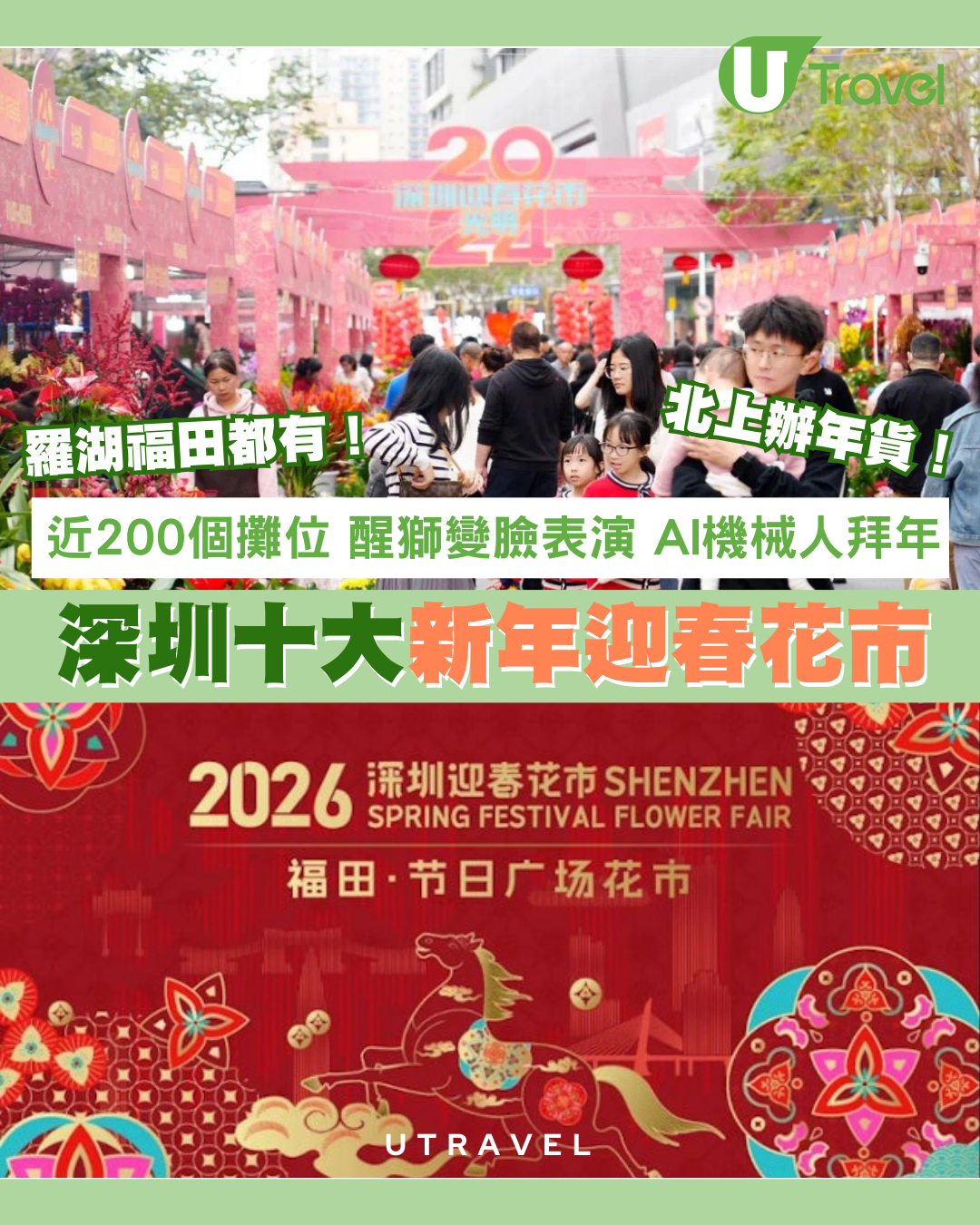 【深圳花市2026】馬年10大花市地點交通 羅湖福田賞年花睇表演開放時間