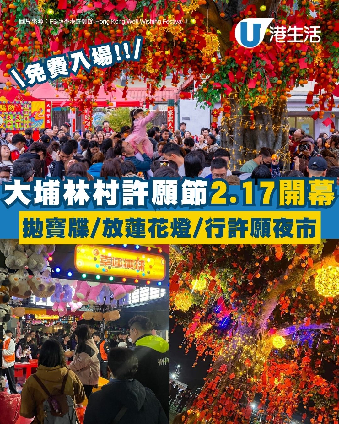 香港許願節2026｜大埔林村許願節2.17開幕 免費入場睇發光許願樹/拋寶牒/放蓮花燈！