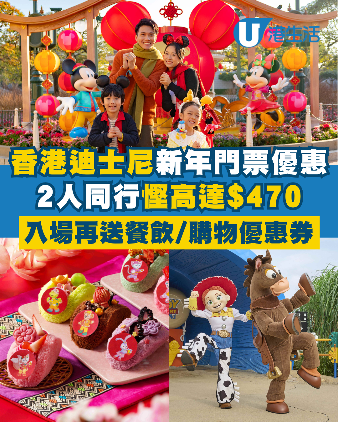 香港迪士尼樂園門票優惠！2人同行慳高達$470 再送餐飲/購物優惠券！全新開運福袋送獨家系列Duffy與好友公仔！