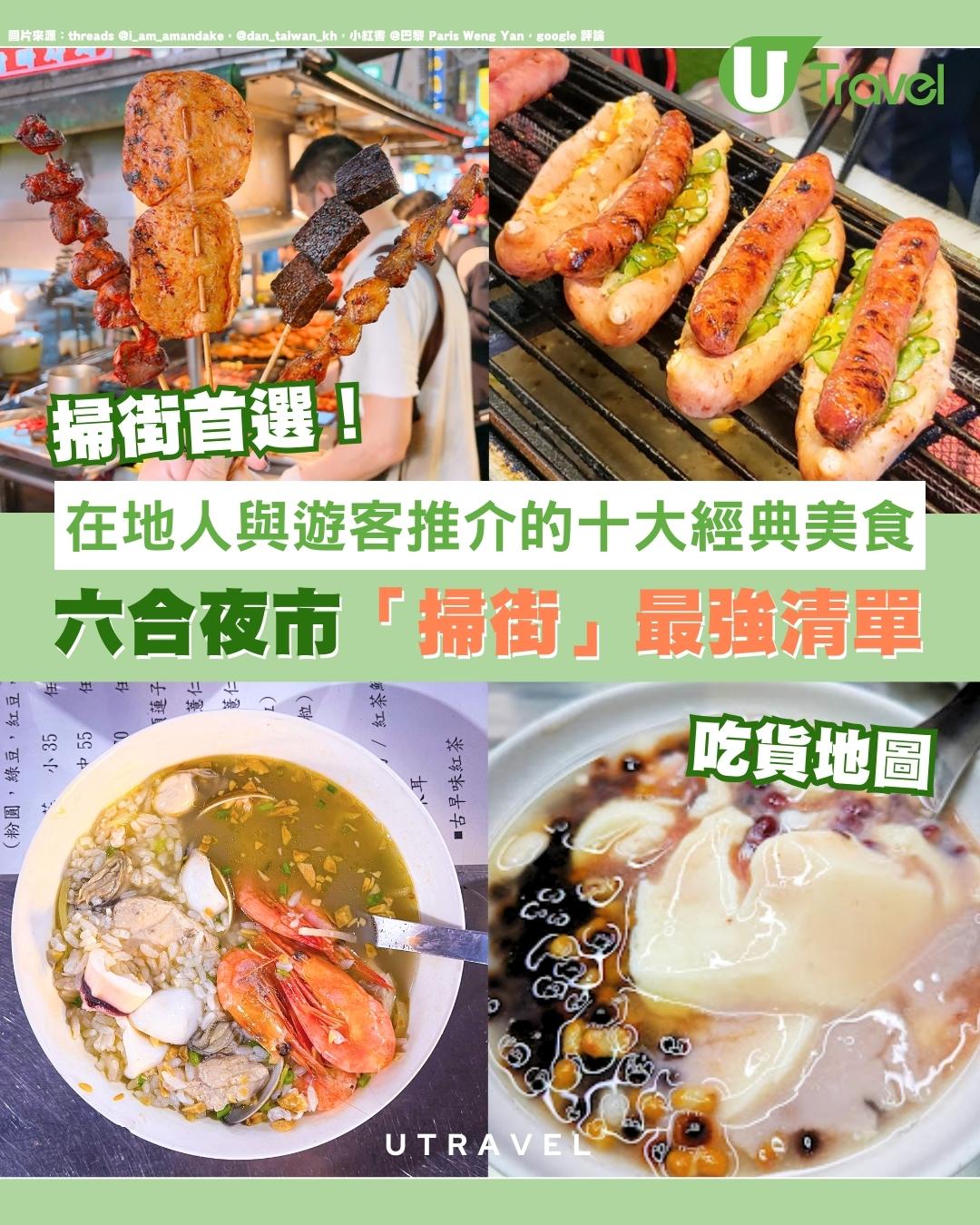高雄六合夜市美食掃街最強清單！在地人激推10間老字號必食土魠魚羹