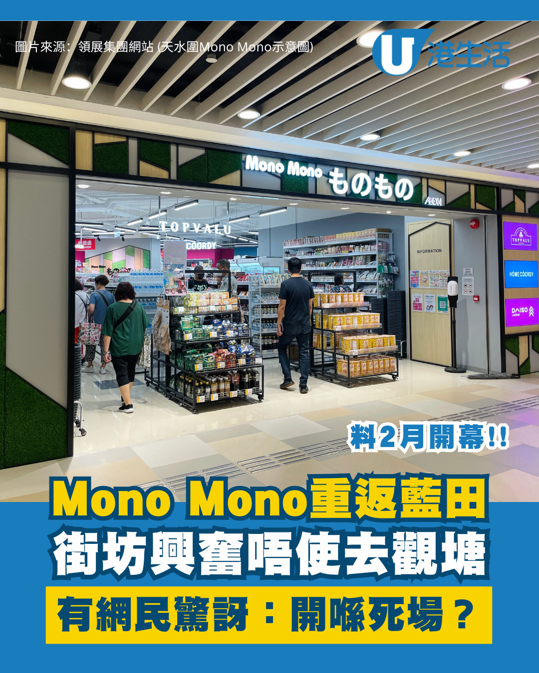 AEON重返藍田！Mono Mono 2月開幕　街坊興奮唔使去觀塘：竟開喺死場？