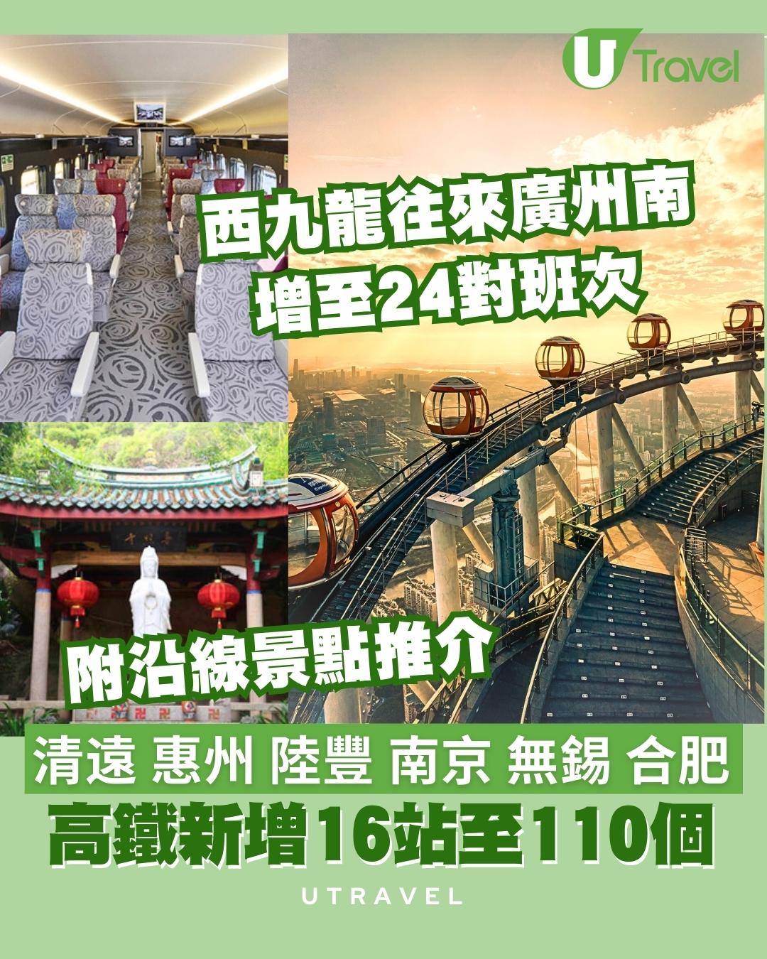香港高鐵攻略附沿線景點推介 直達內地110車站新增清遠、惠州、南京、無錫