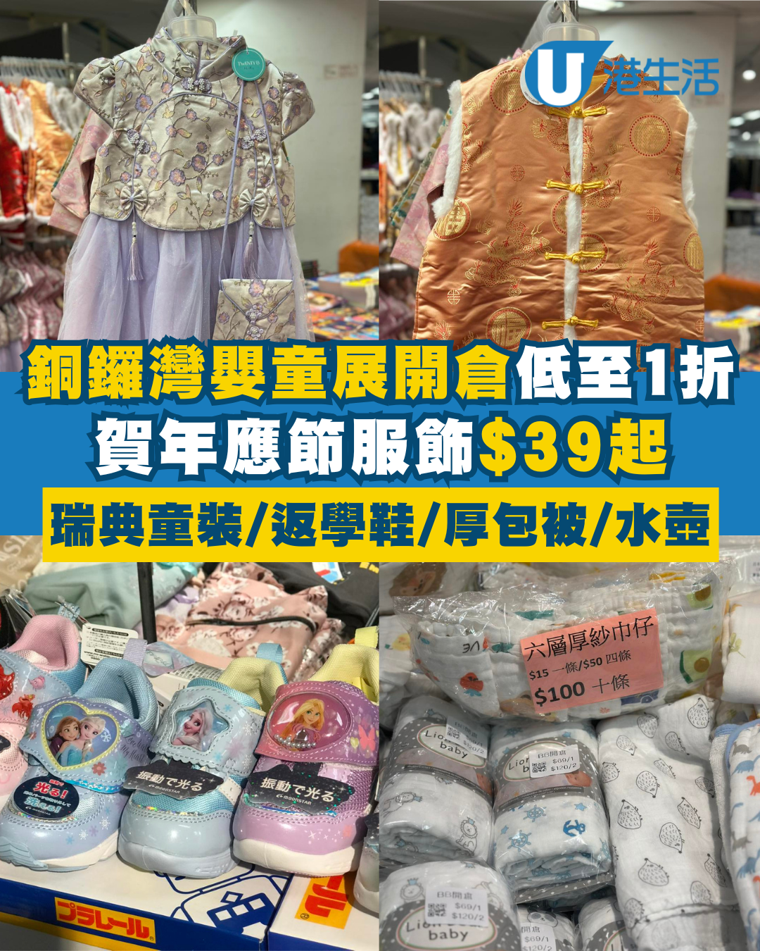 銅鑼灣時代廣場嬰童服飾/育兒產品開倉低至1折！$39起買新年應節衫/冬季服裝/厚外套/水樽水壺/玩具/圖書