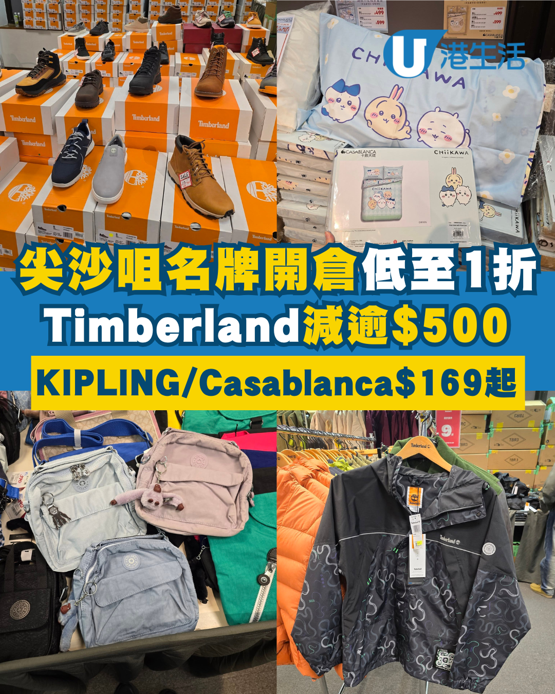 尖沙咀海港城名牌開倉低至1折！Timberland勁減逾$500！Doughnut/KIPLING/Casablanca $169起！