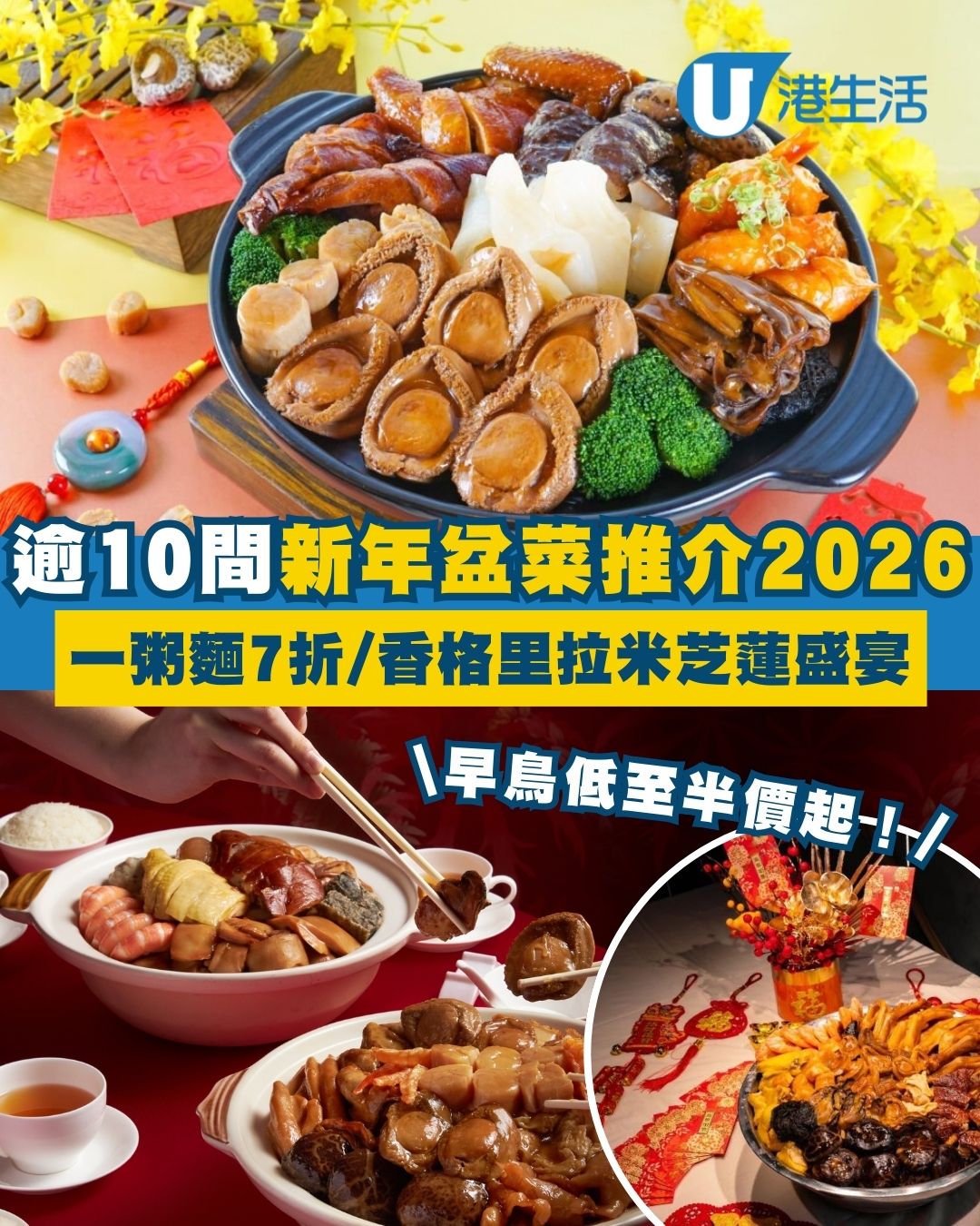 新年盆菜訂購2026︱全港逾10間高CP值盆菜推介 一粥麵7折/太興免運費/盆菜早鳥低至半價起！