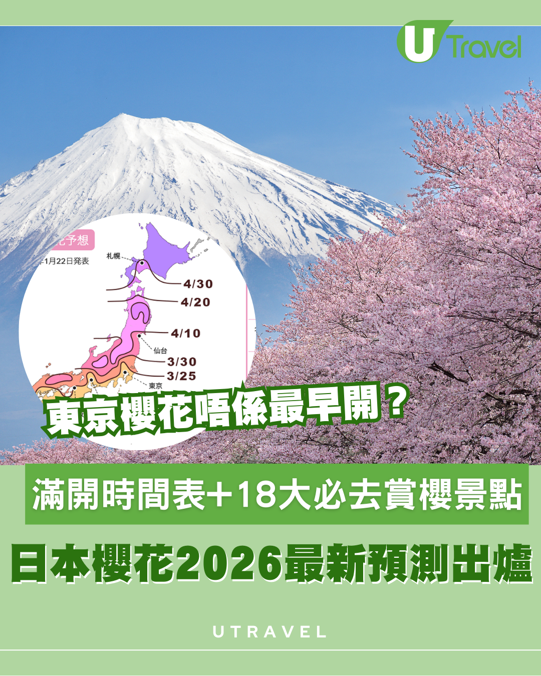 日本櫻花2026預測最新出爐！東京櫻花最早開！18大必去賞櫻景點＋櫻花滿開時間表