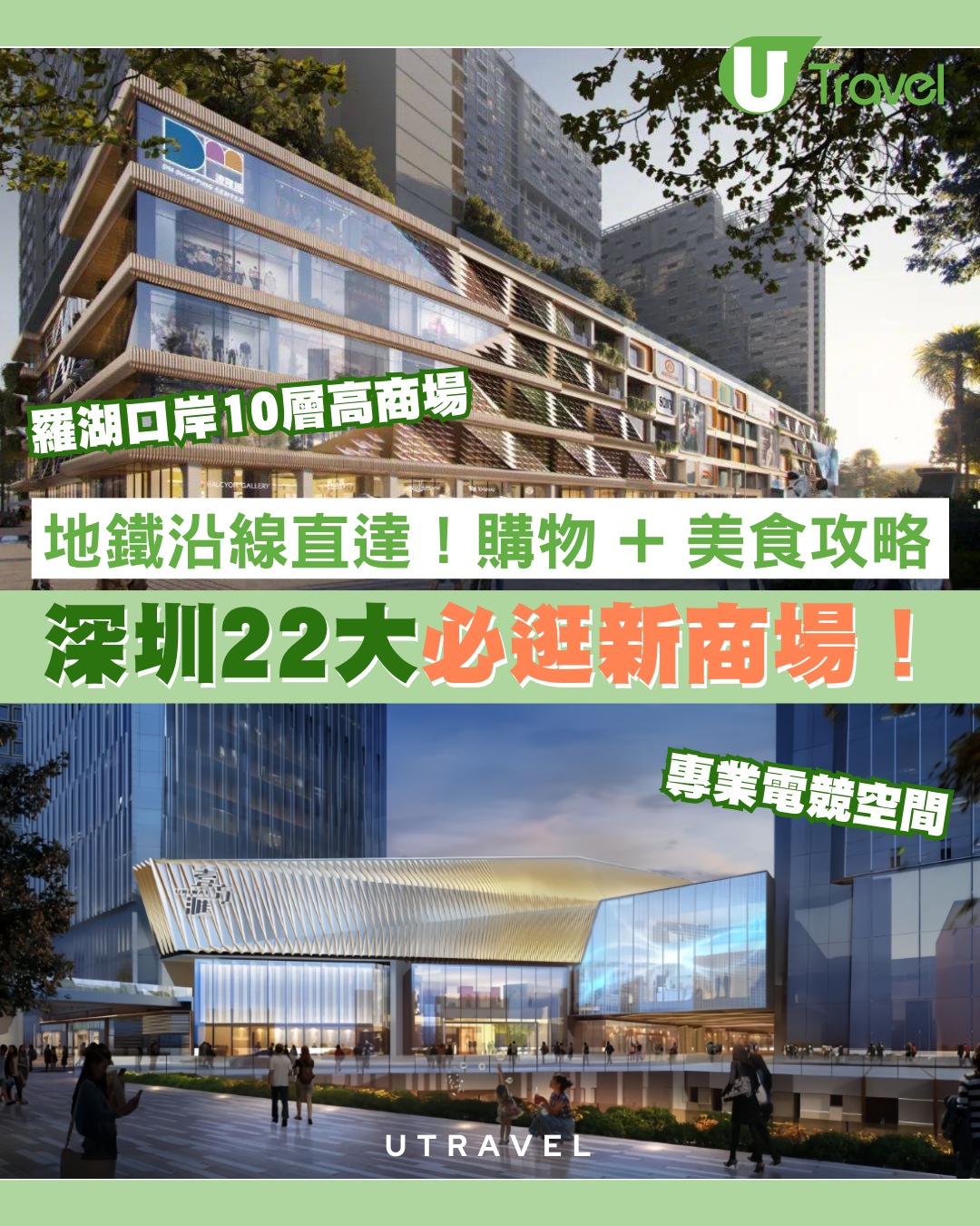 深圳最新商場2026｜港人北上深圳商場一日遊 必去商場推介地鐵直達不怕塞車