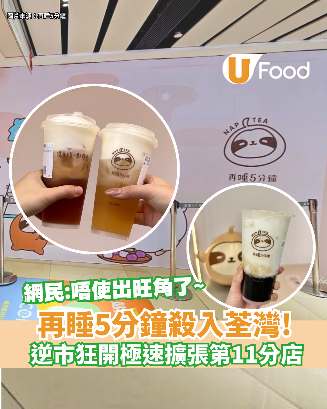 再睡5分鐘殺入荃灣！香港第11分店選址千色匯 逆市狂開鋪網民激讚：終於唔使出旺角