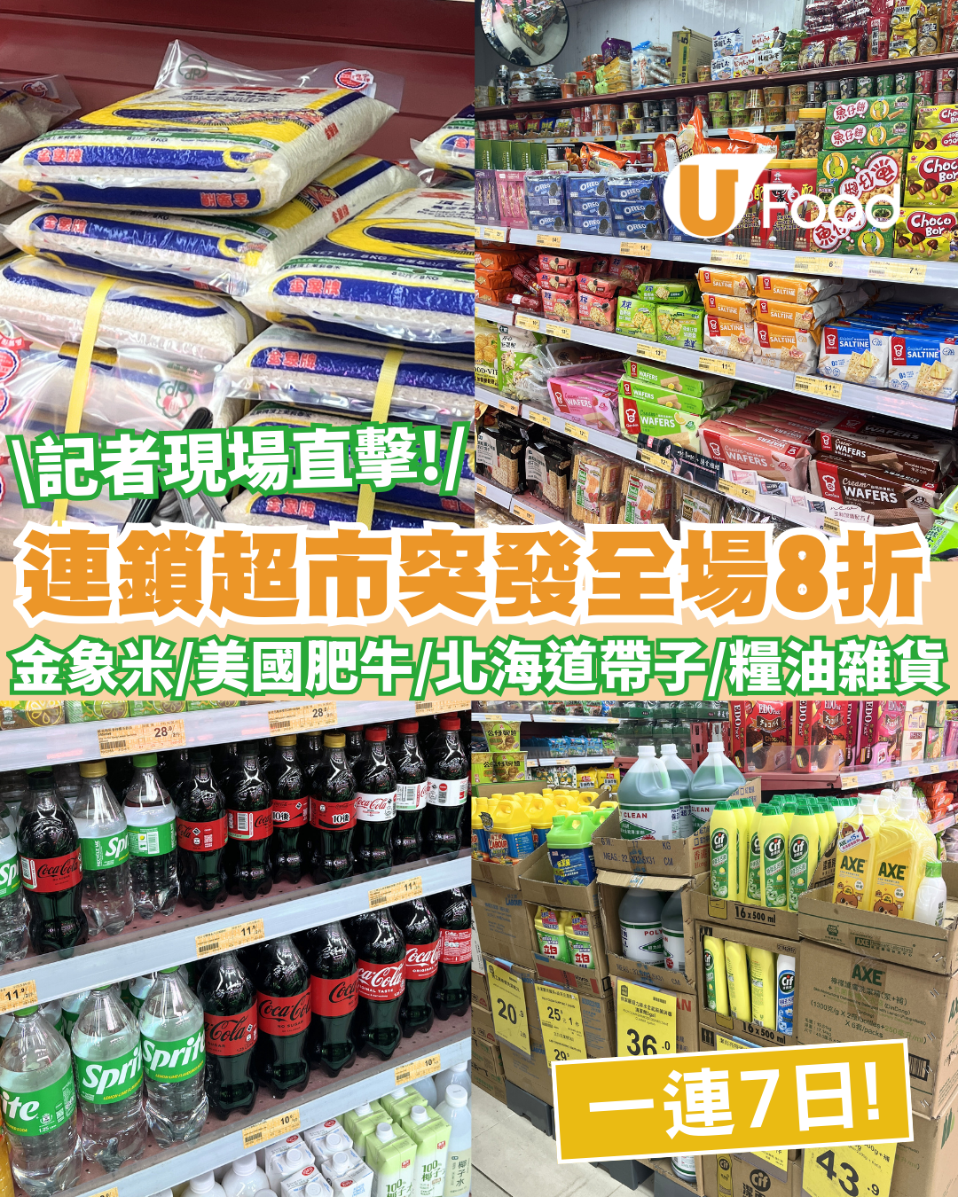 【超市優惠】佳宝全場8折!  一連7日瘋搶！金象米$87／美國肥牛$56磅／北海道帶子 (附必搶清單) 記者直撃現場!